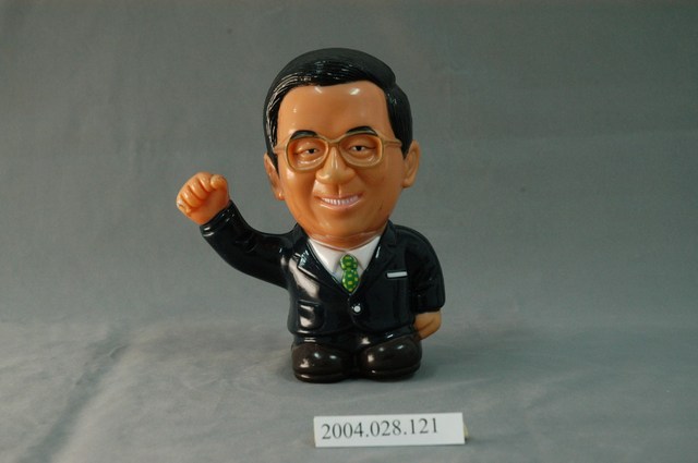 陳水扁黑西裝紀念公仔存錢筒 (共4張)