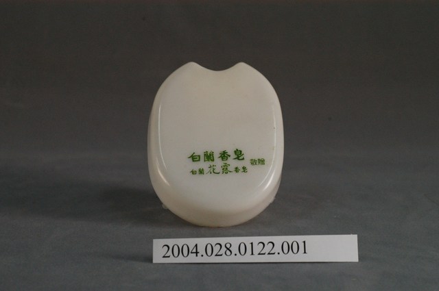 白蘭香皂盒 之上蓋 (共2張)