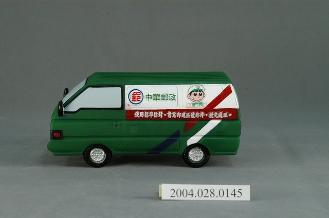 中華郵政郵政車玩具 (共4張)
