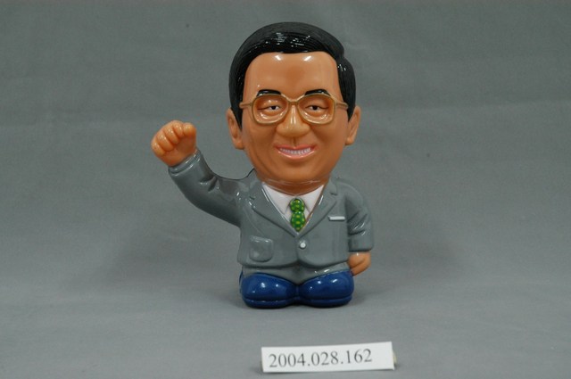 陳水扁灰西裝紀念公仔存錢筒 (共4張)