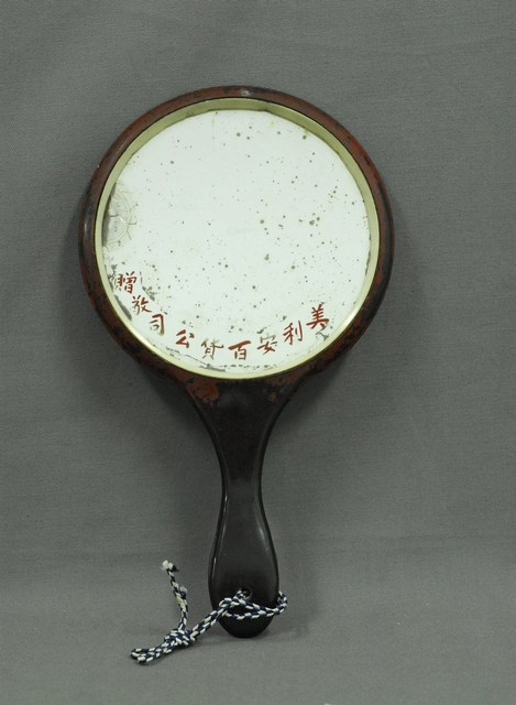 美利安百貨公司贈紅漆松鶴手鏡 (共2張)