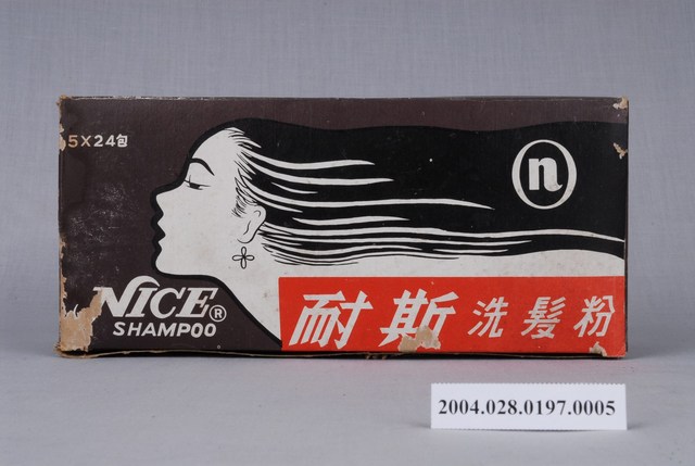 耐斯洗髮粉紙盒 (共8張)