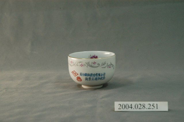 啟臺纖維股份有限公司創業五週年紀念小瓷杯 (共4張)