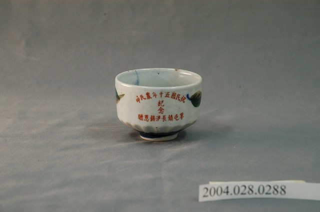 草屯鎮長洪錫恩贈農民節紀念小瓷杯 (共3張)