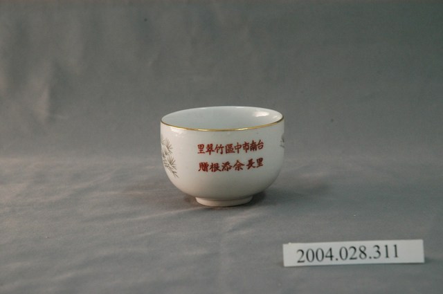 臺南市中區竹翠里里長余添根贈小瓷杯 (共4張)