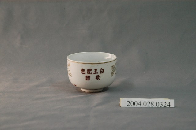 白王肥皂贈小瓷杯 (共3張)