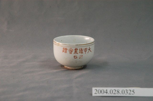 大甲鎮農會贈小瓷杯 (共3張)