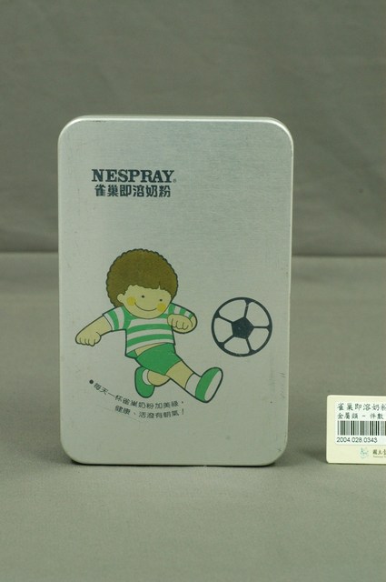 鋁製雀巢即溶奶粉長方形便當盒 (共3張)