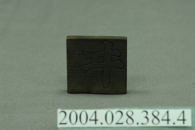 日治時期假名學習教具一組之一件 (共4張)