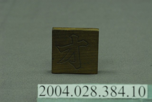 日治時期假名學習教具一組之一件 (共4張)