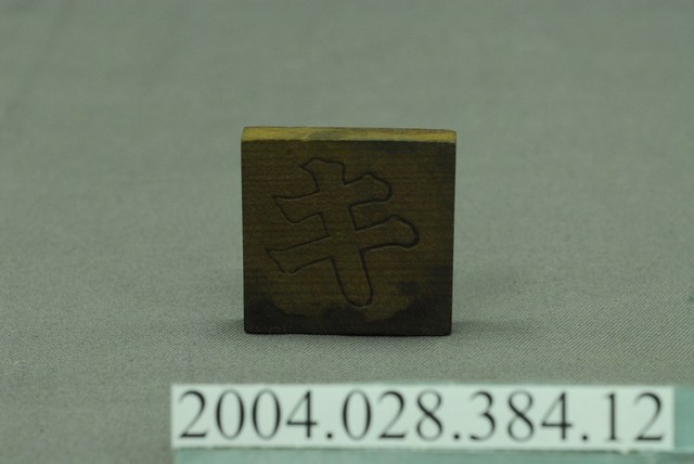 日治時期假名學習教具一組之一件 (共4張)