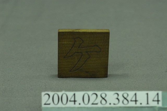 日治時期假名學習教具一組之一件 (共4張)