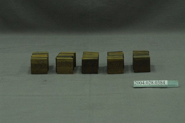 日治時期假名學習教具一組 (共2張)