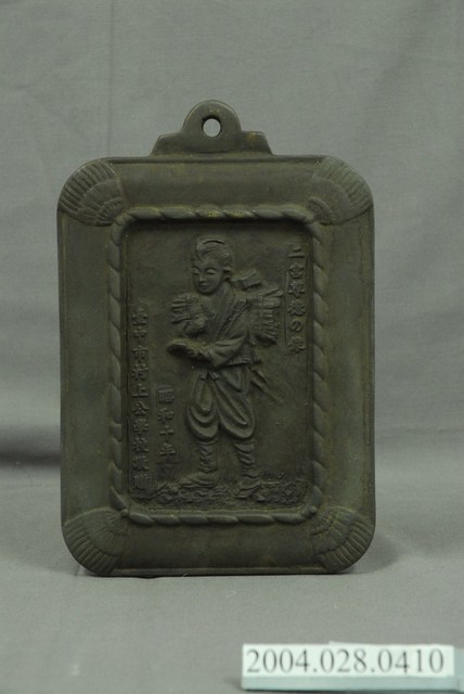 二宮尊德銅牌 (共3張)