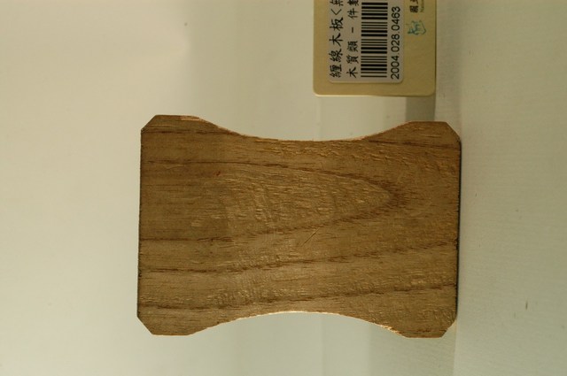 纏線木板 (共4張)