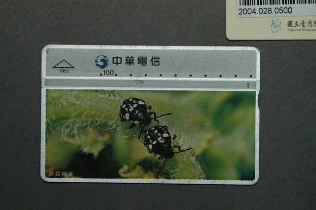 中華電信7023黃霜樁象電話卡 (共1張)
