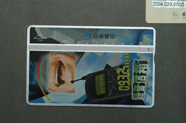 中華電信71300932語音信箱電話卡 (共1張)