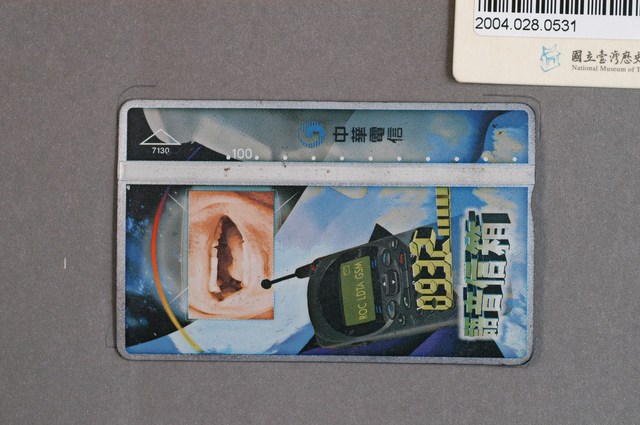 中華電信71300932語音信箱電話卡 (共1張)