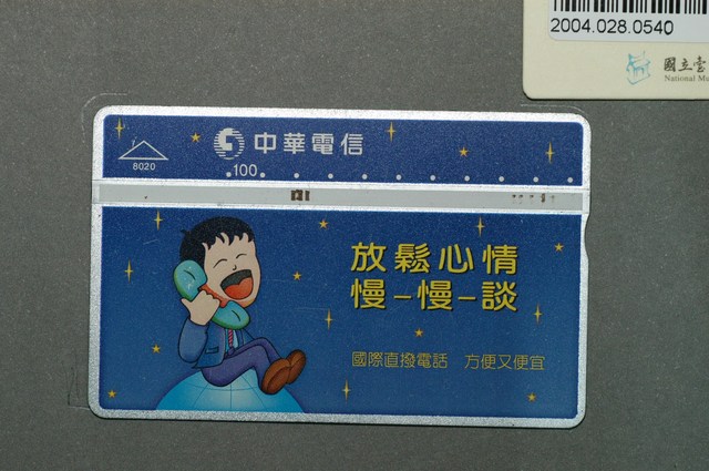 中華電信8020放鬆心情慢慢談電話卡 (共1張)
