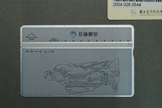 中華電信8045至聖先師孔子像電話卡 (共1張)