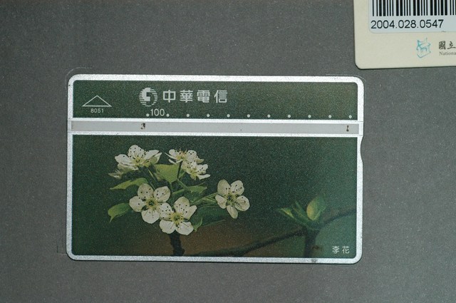 中華電信8051李花電話卡 (共1張)