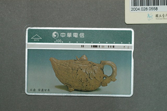 中華電信8072石壺苦盡甘來電話卡 (共2張)