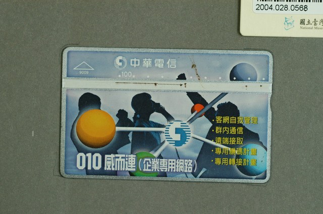 中華電信9009010威而連企業專用網路電話卡 (共3張)