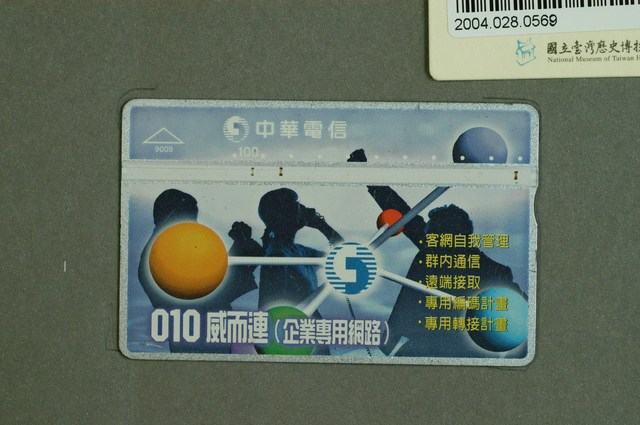 中華電信9009010威而連企業專用網路電話卡 (共3張)