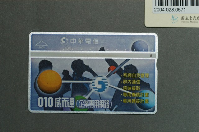 中華電信9009010威而連企業專用網路電話卡 (共3張)