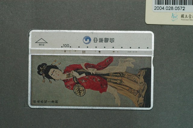 中華電信9012仕女衣冠唐朝電話卡 (共3張)