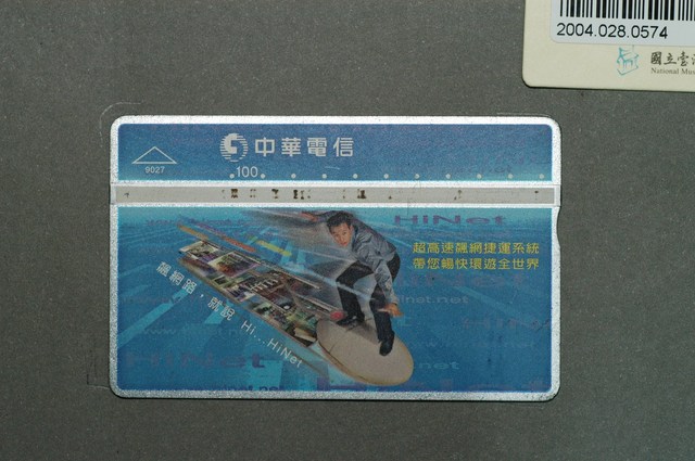 中華電信9027超高速飆網捷運系統電話卡 (共3張)