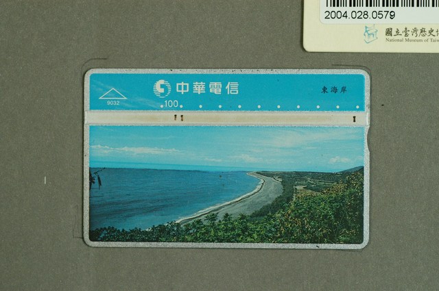 中華電信9032東海岸電話卡 (共2張)