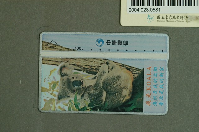 中華電信9047我是KOALA電話卡 (共2張)