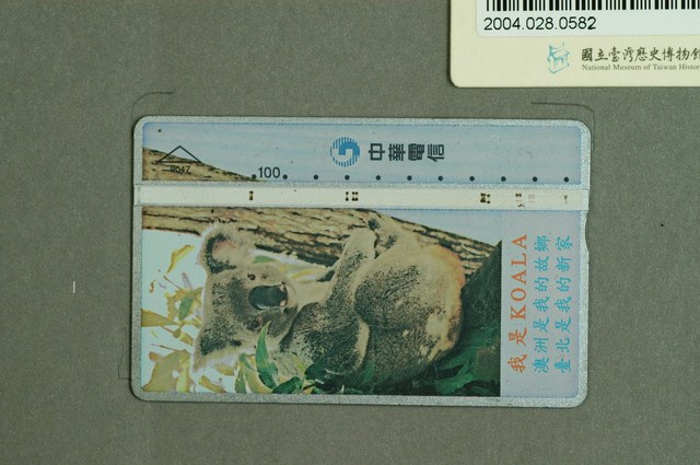 中華電信9047我是KOALA電話卡 (共2張)