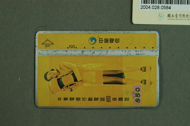 中華電信9057行動電話850保護您電話卡 (共2張)