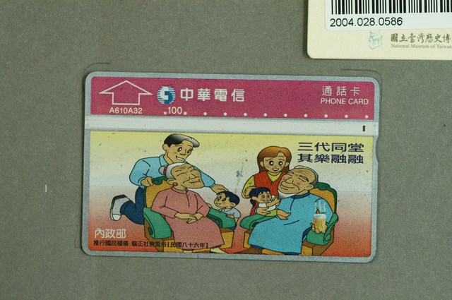 中華電信A610A32三代同堂其樂融融電話卡 (共2張)