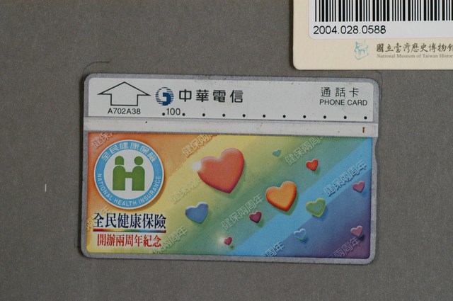 中華電信A702A38全民健康保險開辦兩周年紀念電話卡 (共2張)