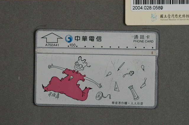 中華電信A702A41朱德庸尊重著作權人人有責電話卡 (共2張)