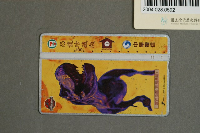 中華電信A706A68恐龍珍藏版電話卡 (共2張)