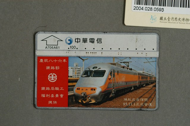 中華電信A706A61推拉式自強號正式營運電話卡 (共2張)