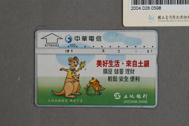 中華電信A708A82土地金融債券穩當可靠電話卡 (共2張)