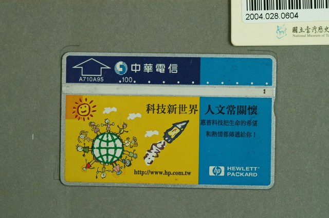 中華電信A710A95科技新世界人文常關懷電話卡 (共2張)