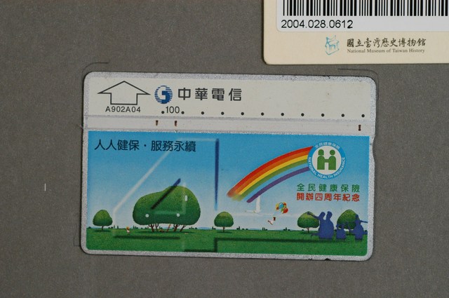 中華電信A902A04全民健康保險辦四周年紀念電話卡 (共2張)