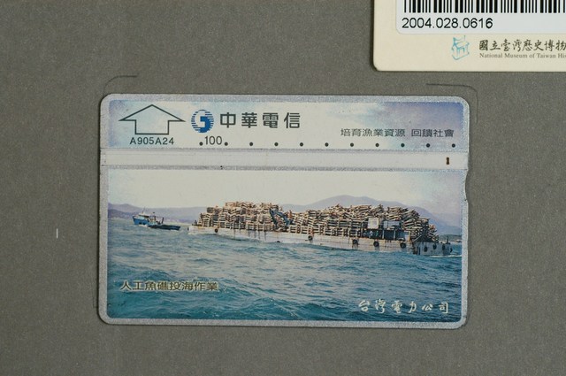 中華電信A905A24培育漁業資源回饋社會電話卡 (共2張)