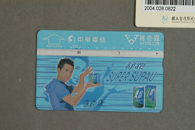 中華電信A910A55舒跑SUPERSUPAU電話卡 (共2張)