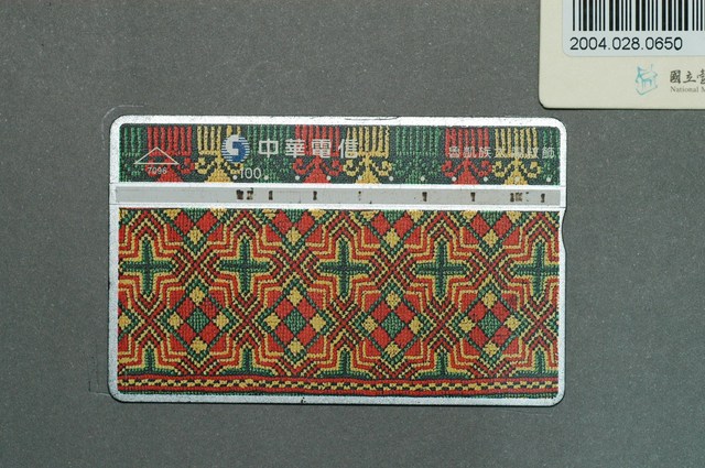 中華電信7096魯凱族太陽紋飾電話卡 (共2張)