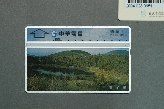 中華電信6018夢幻湖電話卡 (共2張)