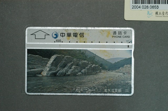 中華電信6015濁水溪景觀三電話卡 (共2張)