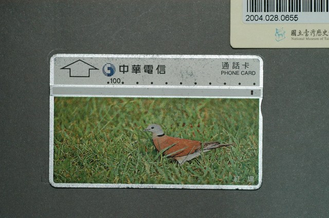 中華電信C0015-8027紅鳩電話卡 (共2張)