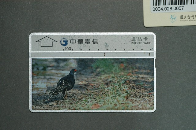 中華電信6006帝雉電話卡 (共2張)